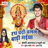 About Rath Chadhi Chalal Badi Maiya Song